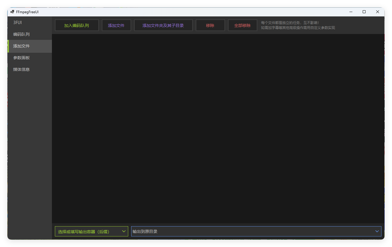 FFmpegFreeUI v0.6单文件版-117资源网