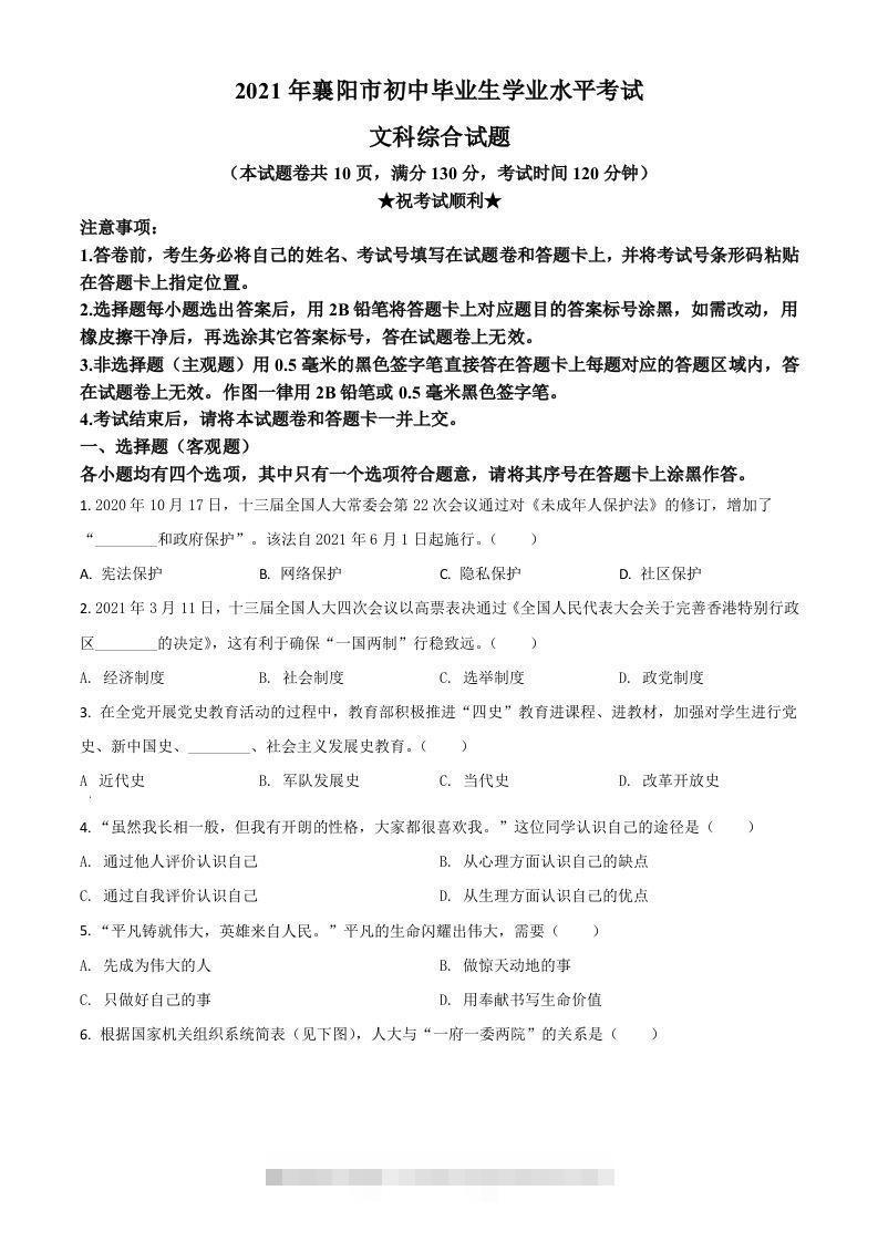 湖北省襄阳市2021年中考道德与法治真题（空白卷）-117资源网