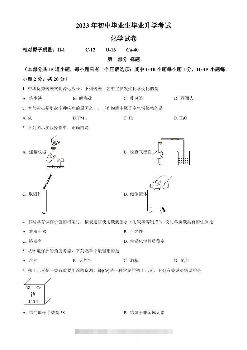 2023年辽宁省营口市中考化学真题（空白卷）-117资源网