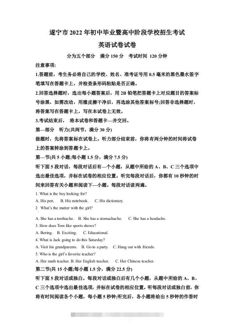 2022年四川省遂宁市中考英语真题（空白卷）-117资源网
