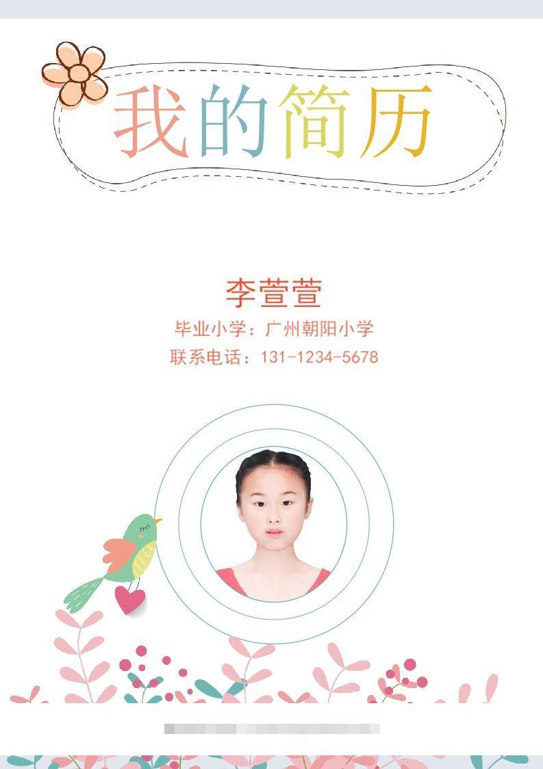 多页-小升初简历54-117资源网
