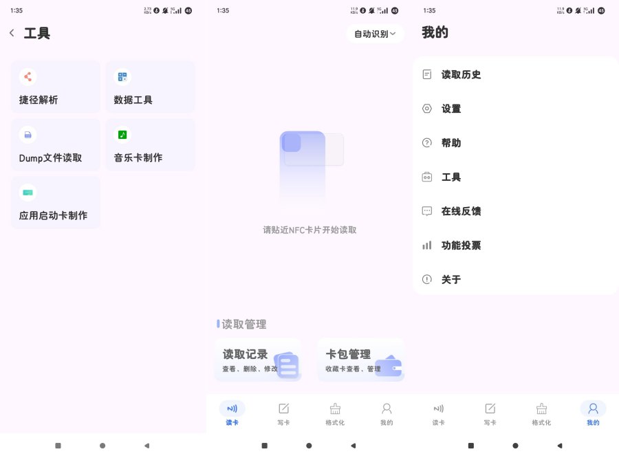 万能NFC读卡工具2.2可暴力解锁加密NFC修复版-117资源网
