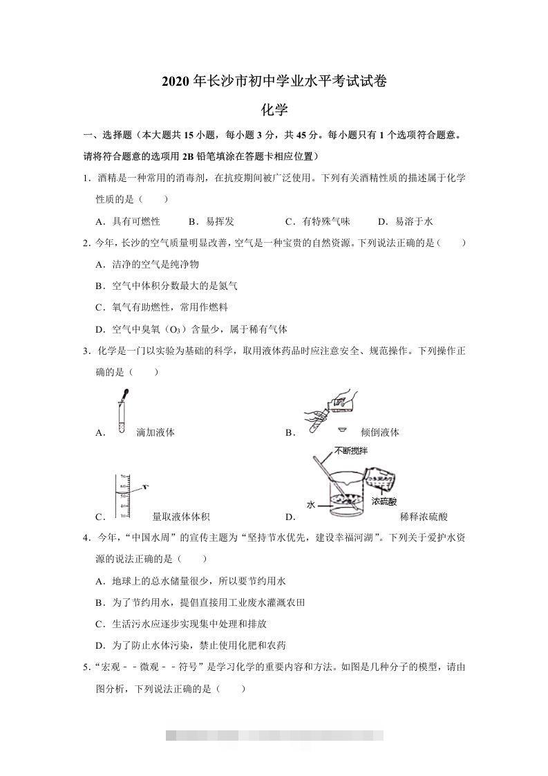 湖南省长沙市2020年中考化学试卷（含答案）-117资源网