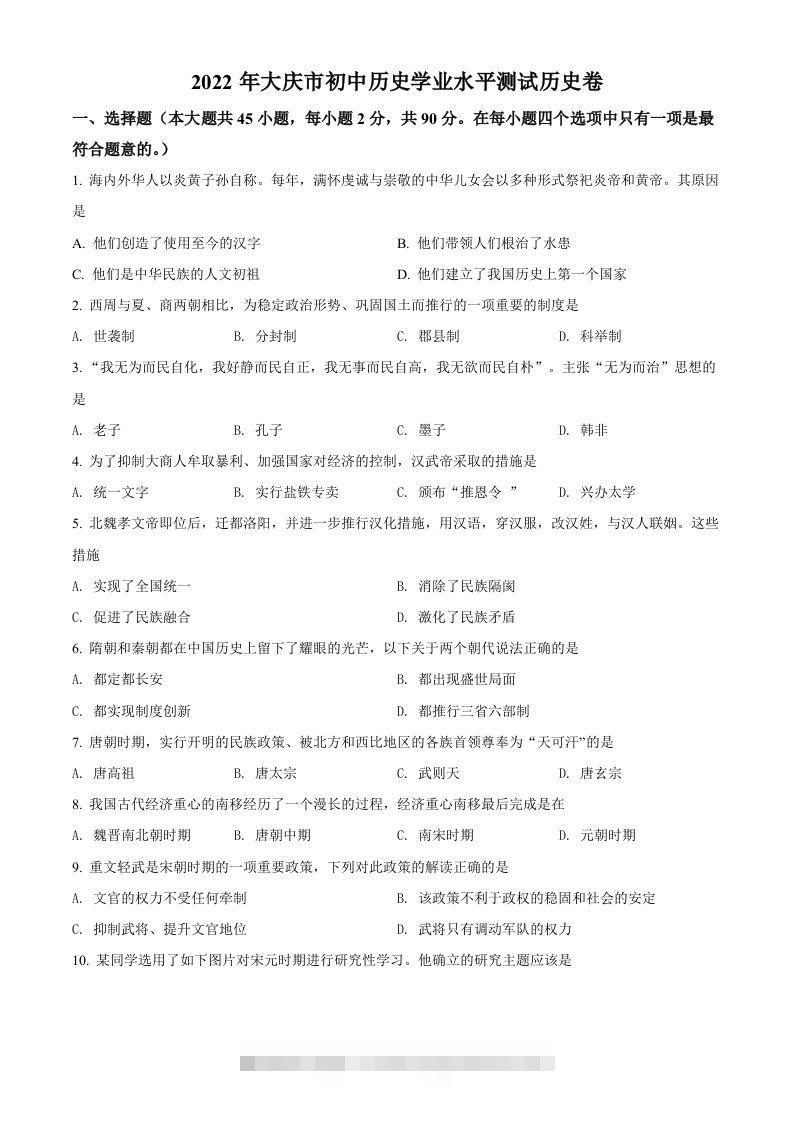 2022年黑龙江大庆中考历史真题（空白卷）-117资源网
