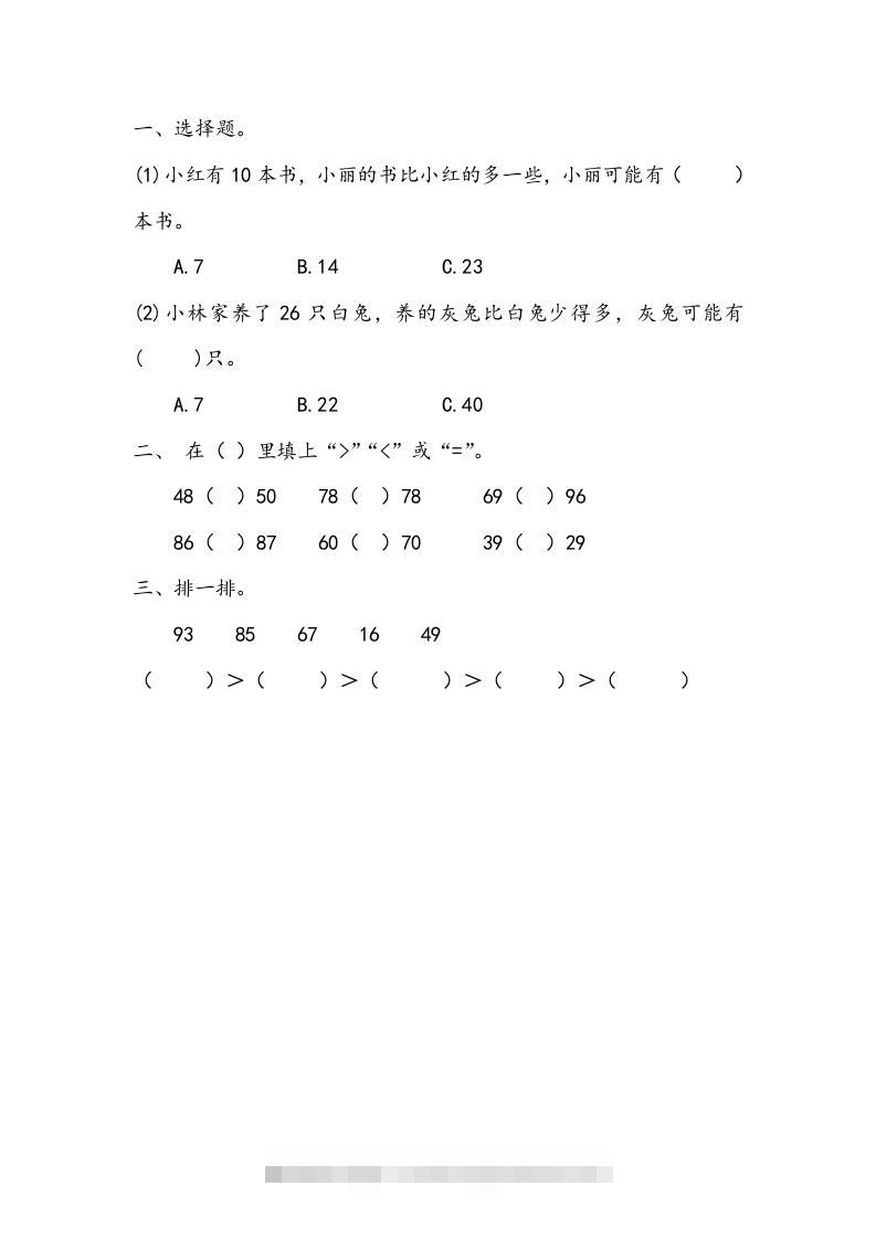 一下青岛63数学课时三单元2-117资源网