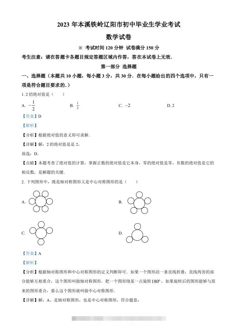 2023年辽宁省本溪市、铁岭市、辽阳市中考数学真题（含答案）-117资源网