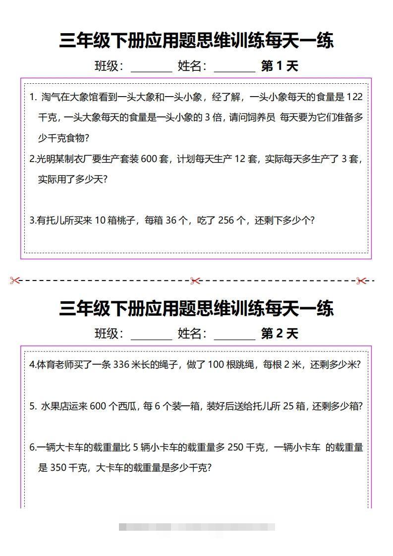 三下数学应用题每天一练-117资源网