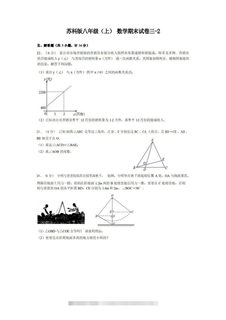 八年级（上）数学期末试卷3-2卷苏科版-117资源网
