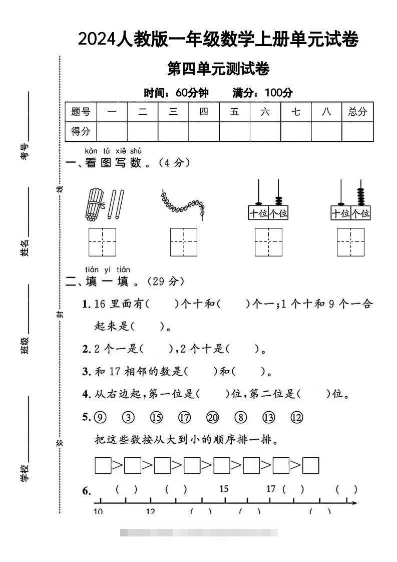 一上人教版数学【2024秋-第四单元测试卷.1】-117资源网