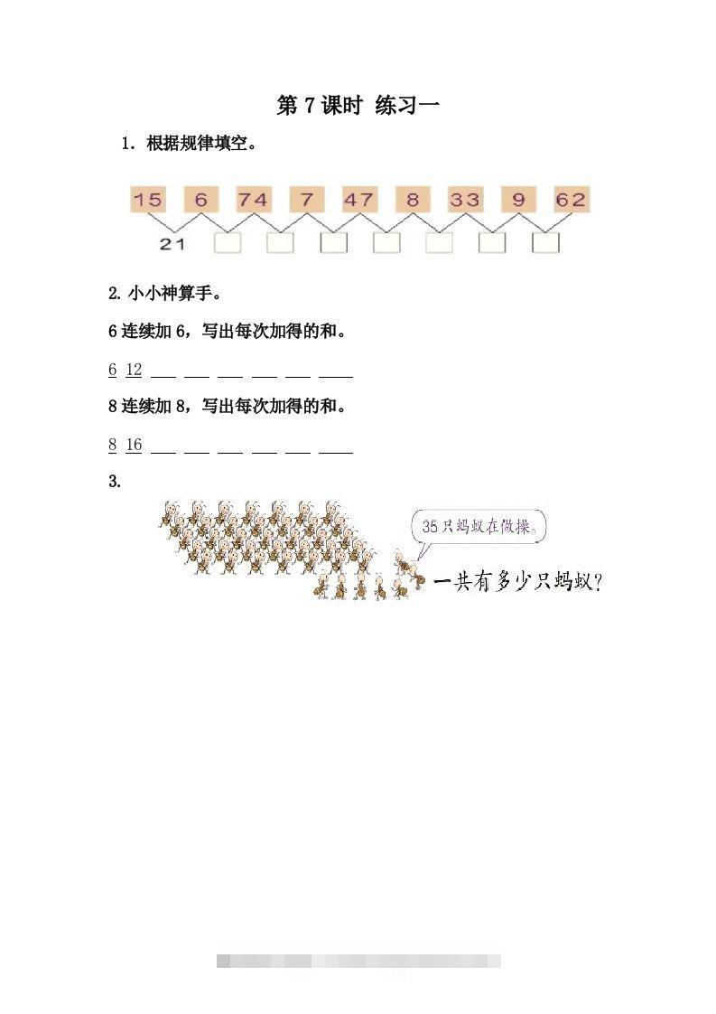 一下冀教版数学课时5-7练习一-117资源网