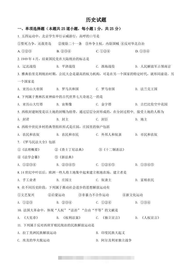 辽宁省阜新市2021年中考历史试题（空白卷）-117资源网