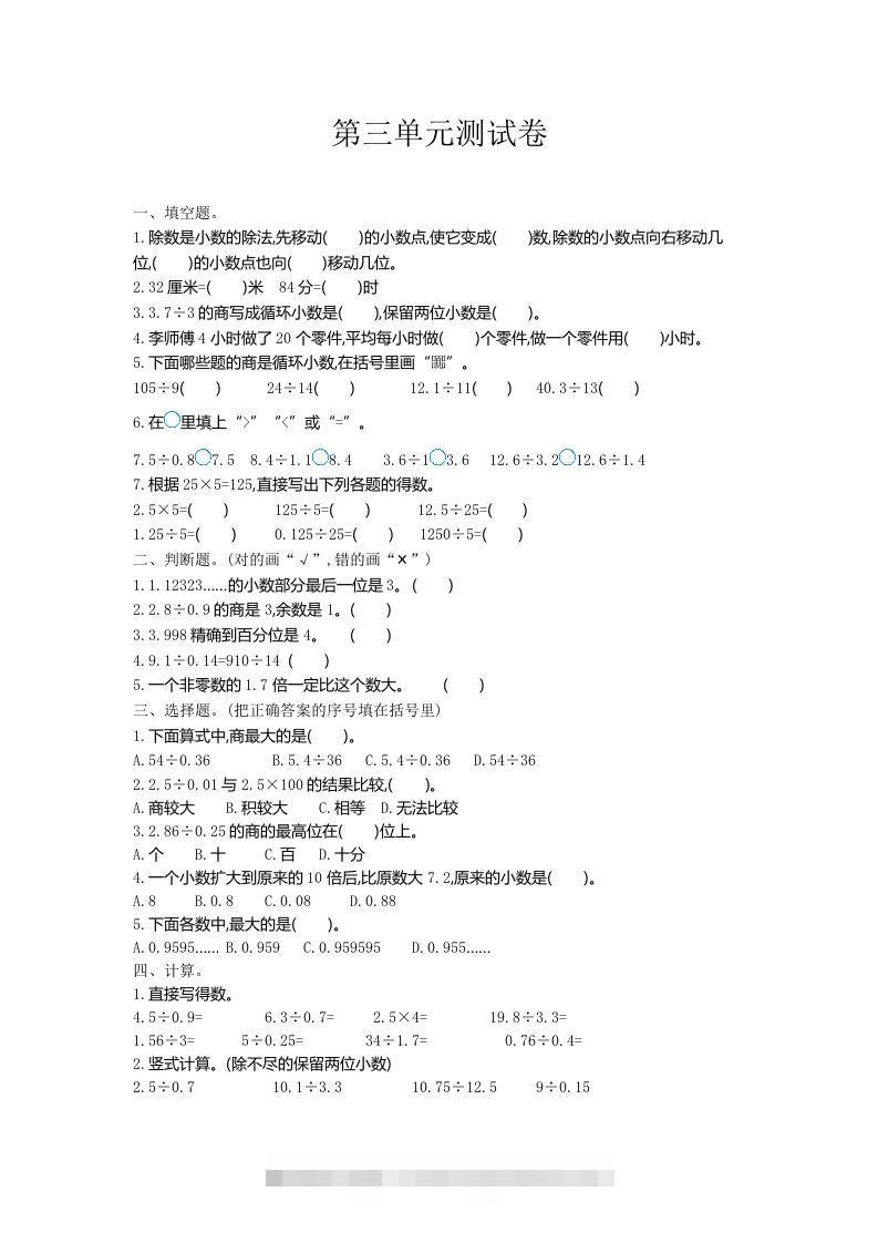 五（上）冀教版数学第三单元测试卷.1-117资源网