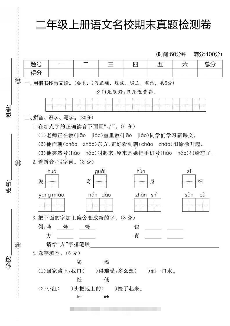 【期末测试卷】二上语文-117资源网
