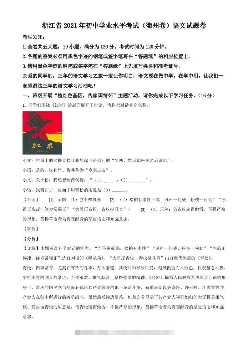 浙江省衢州市2021年中考语文试题（含答案）-117资源网