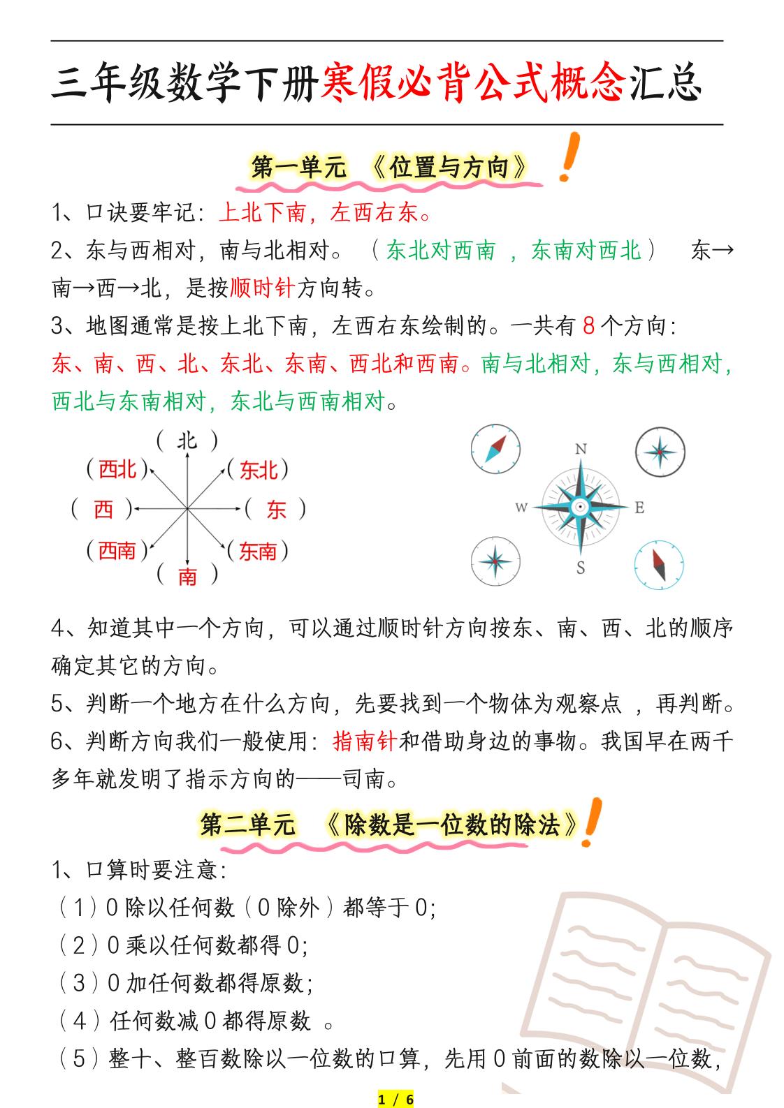 三年级数学下册必背公式概念汇总-117资源网