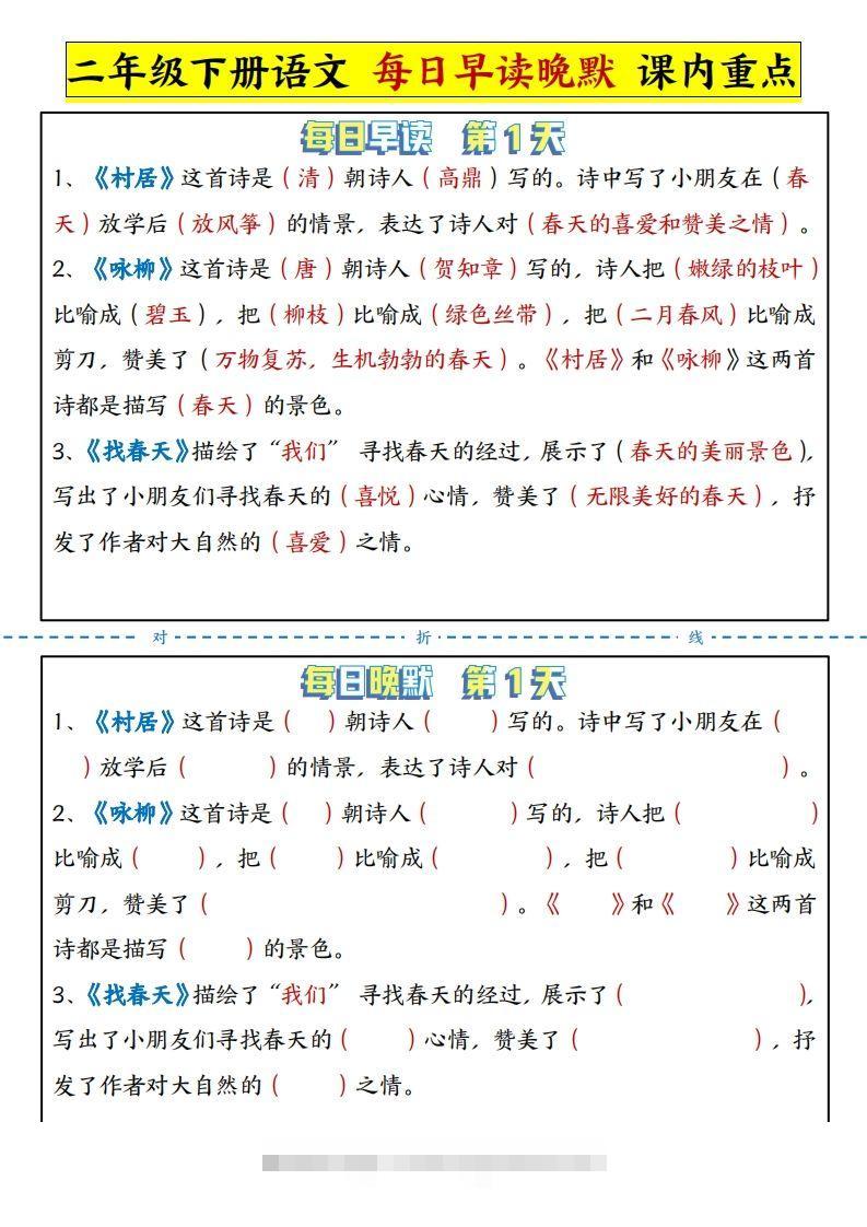 二下语文每日晨读晚默课内重点（13页）-117资源网