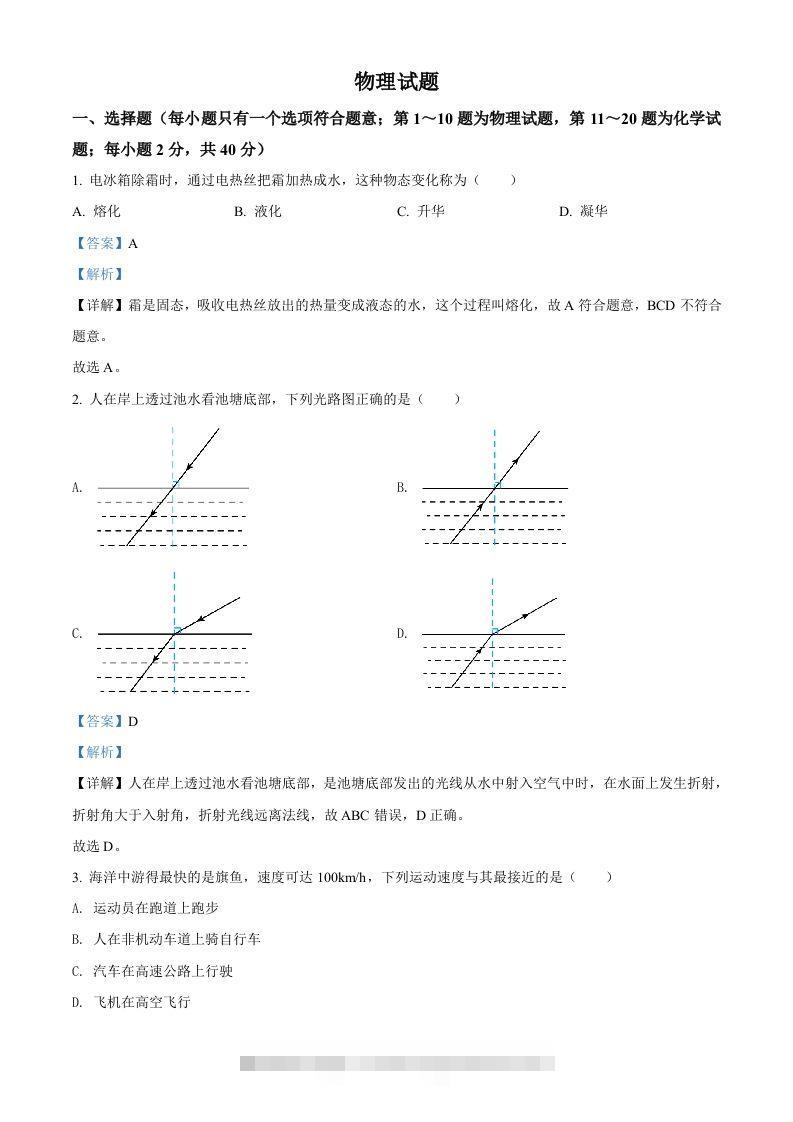2022年江苏省徐州市中考物理试题（含答案）-117资源网