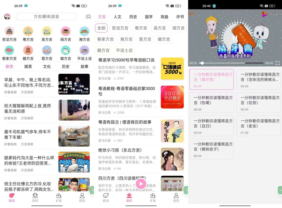 疯狂方言5.5轻松学习各地方言无需登录-117资源网