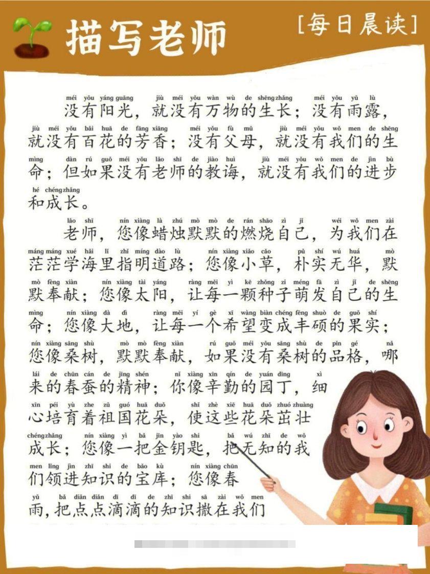 每日晨读_描写老师-117资源网