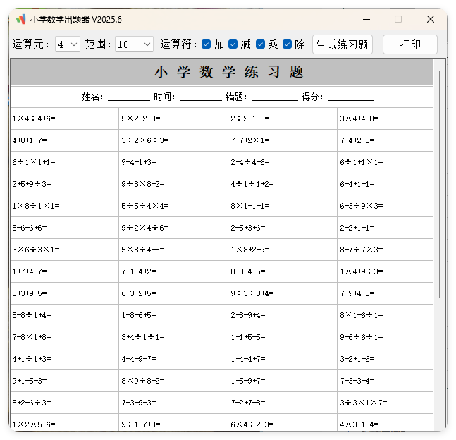 小学数学出题器v2025.6单文件版-117资源网