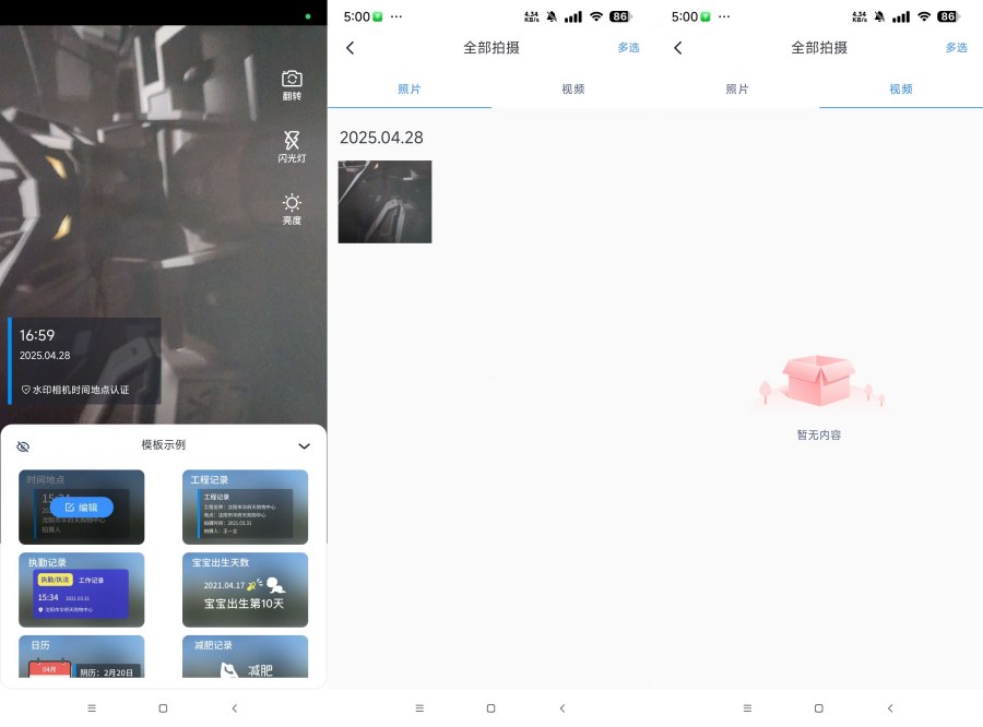 水印相机时间打卡1.4.0解锁永久会员 自定义设置时间地点-117资源网