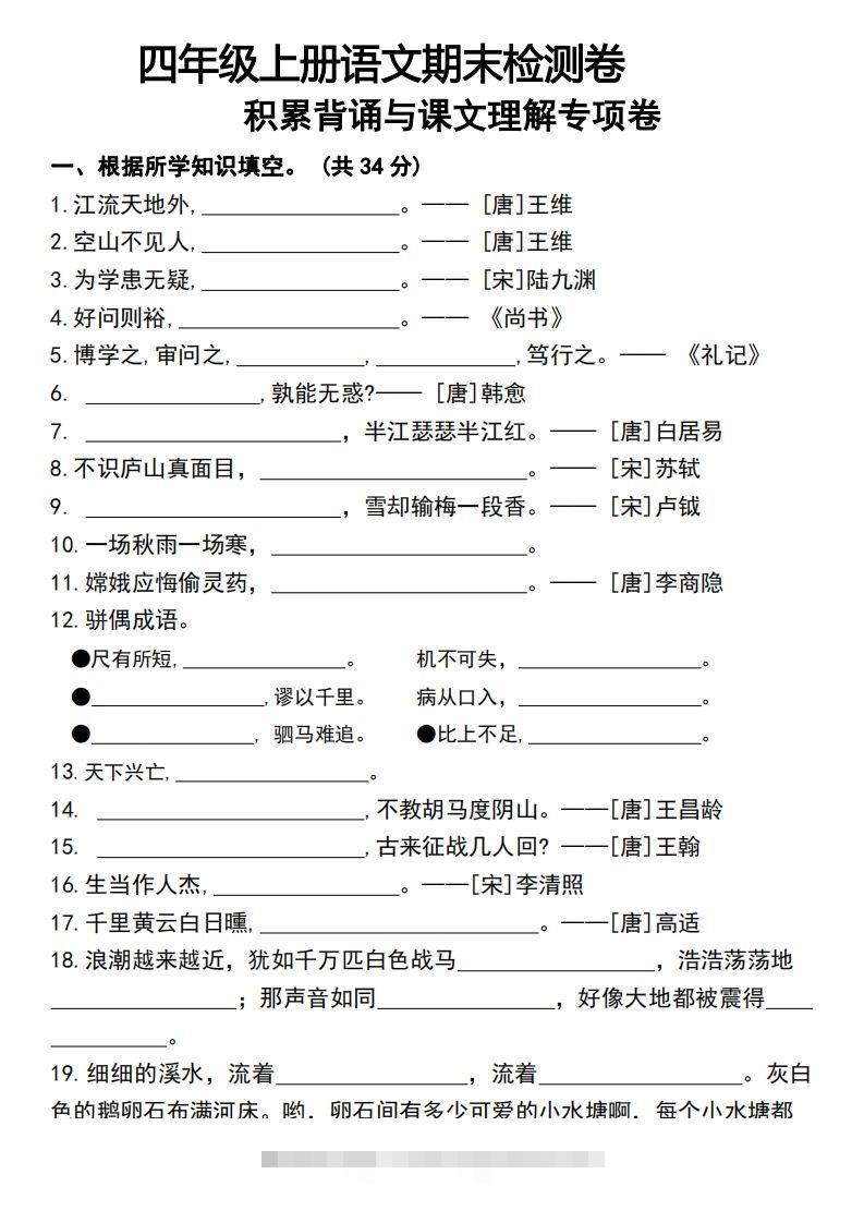 四年级上册语文期末检测卷积累背诵与课文理解专项卷-117资源网