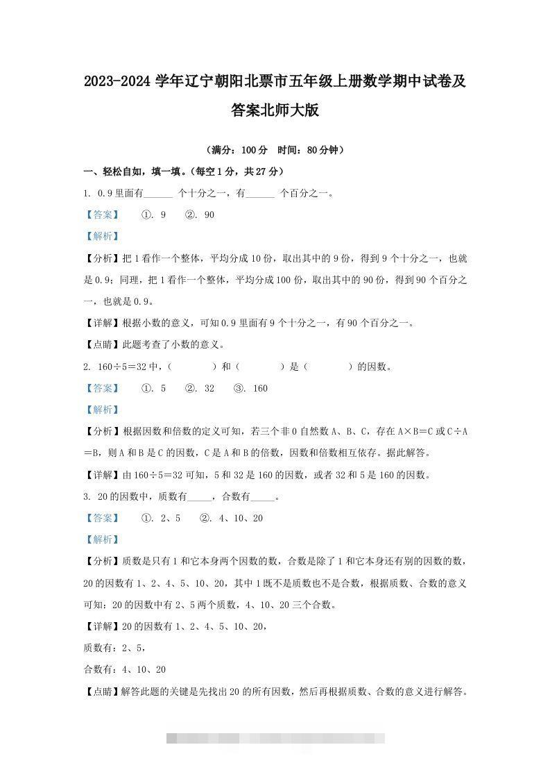2023-2024学年辽宁朝阳北票市五年级上册数学期中试卷及答案北师大版(Word版)-117资源网