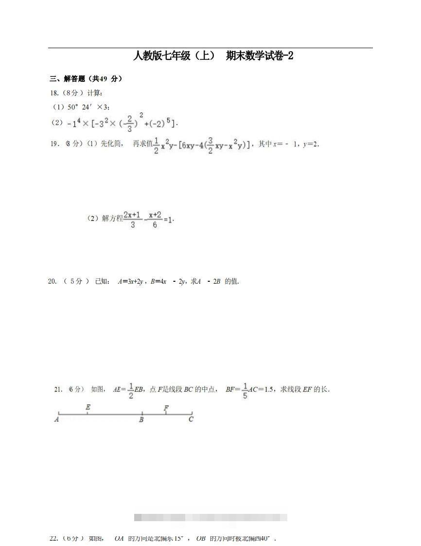 七年级（上）数学期末试卷6-2卷人教版-117资源网