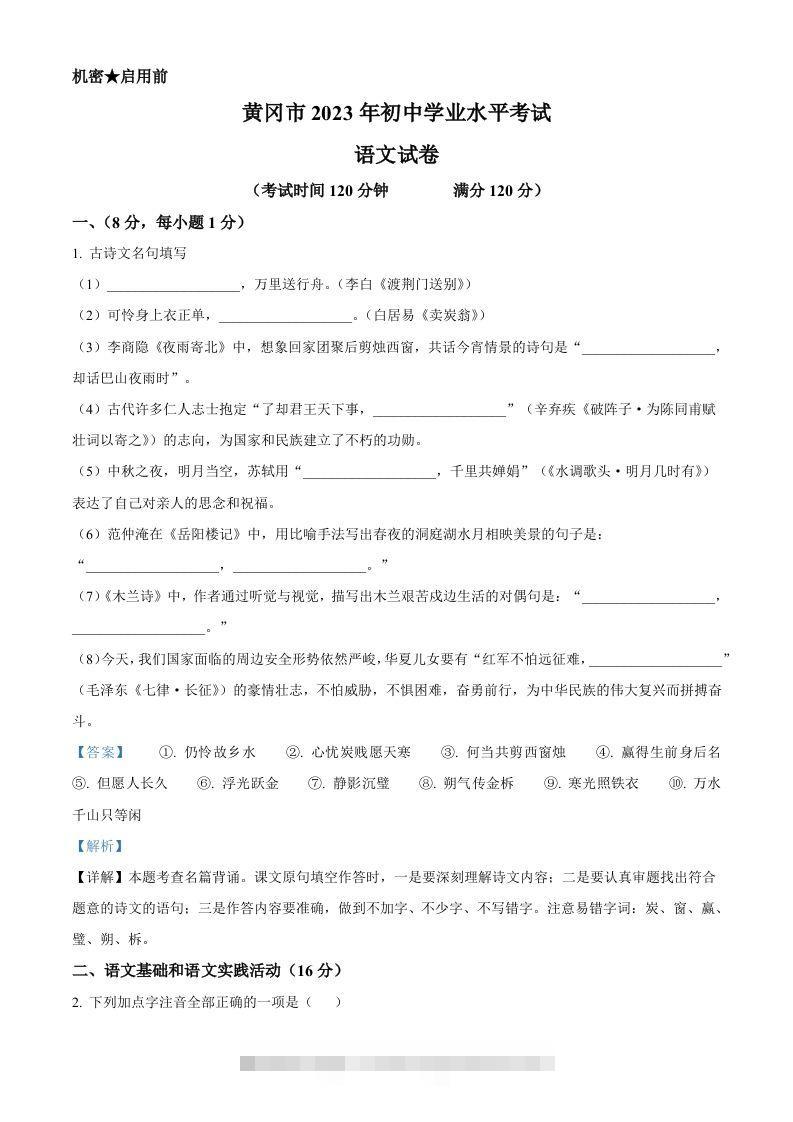 2023年湖北省黄冈、孝感、咸宁市中考语文真题（含答案）-117资源网