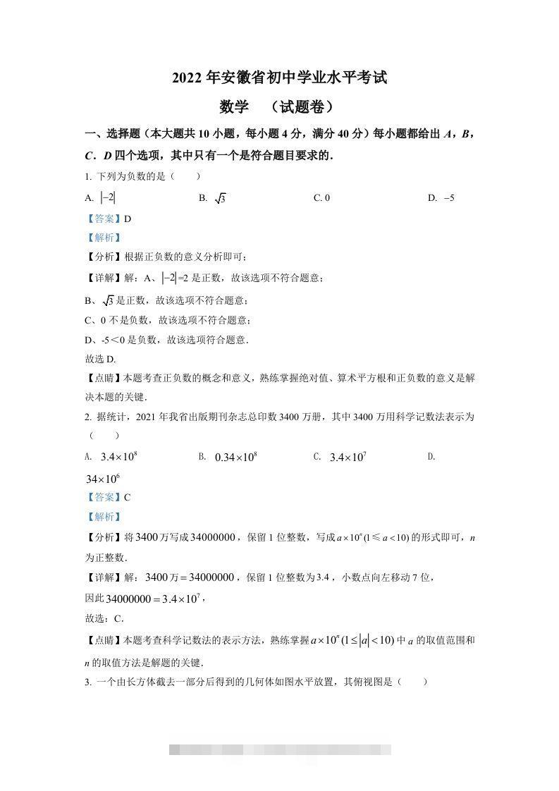 2022年安徽省中考数学真题（含答案）-117资源网