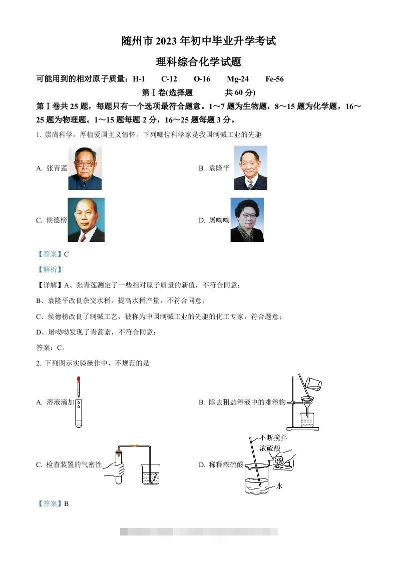 2023年湖北省随州市中考化学真题（含答案）-117资源网