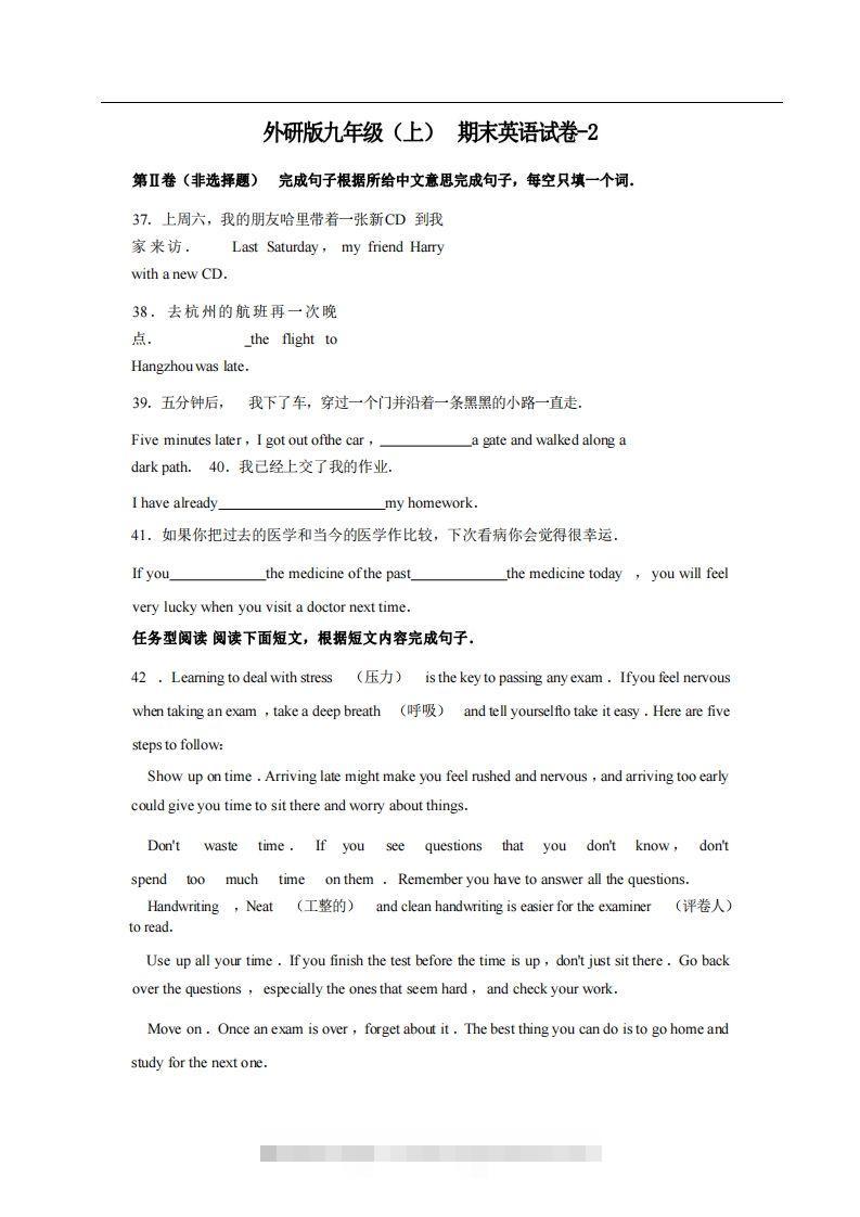 九年级（上）英语期末试卷4-2卷外研版-117资源网