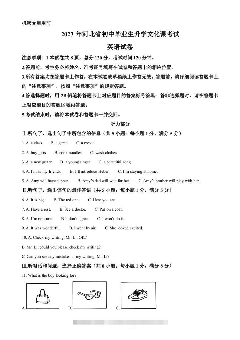 2023年河北省中考英语真题（含答案）-117资源网