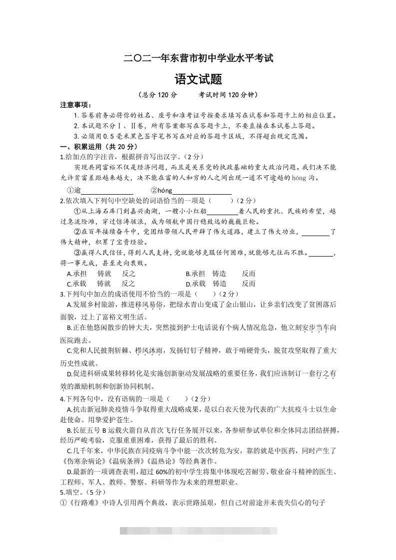 2021年山东省东营市中考语文真题-117资源网