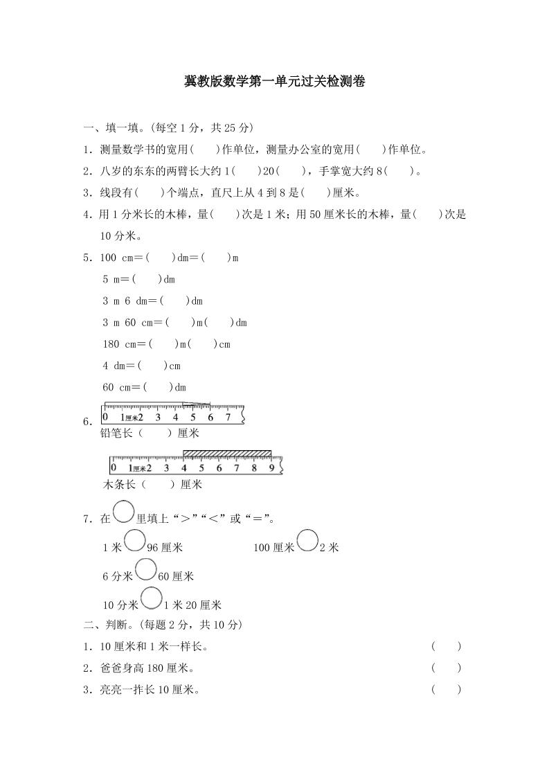 冀教版数学二年级下第一单元测试卷(2)-117资源网