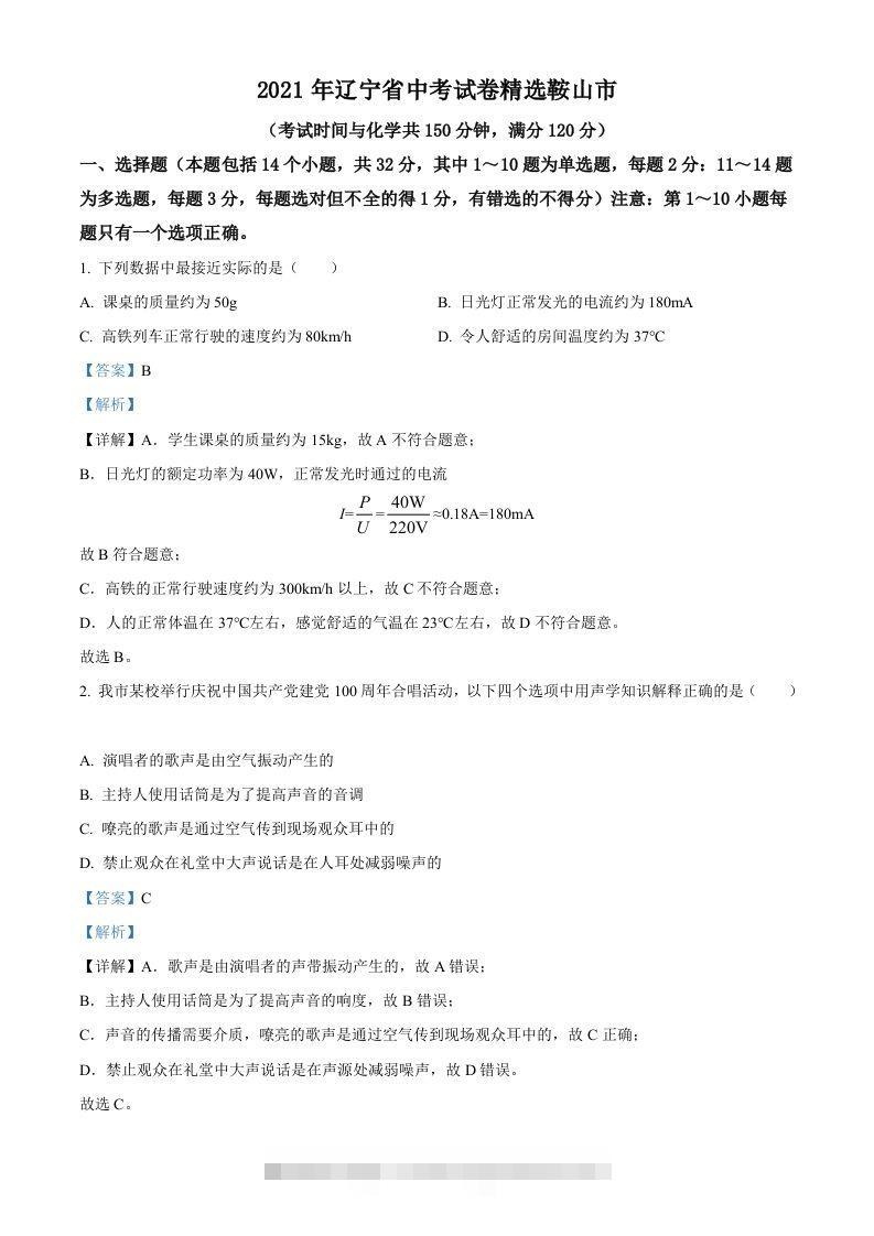 辽宁省鞍山市2021年中考物理试题（含答案）-117资源网