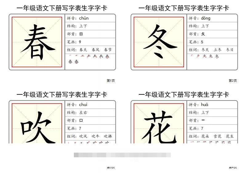 【2025春-全册写字表生字字卡】一下语文-117资源网
