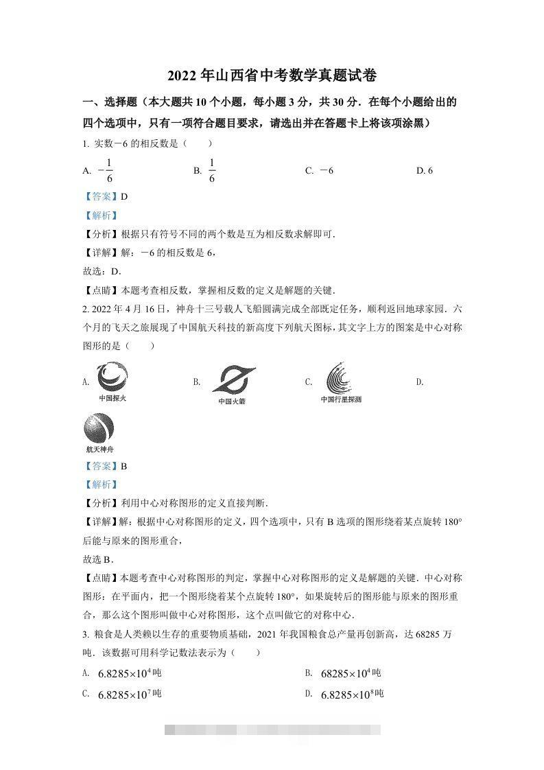 2022年山西省中考数学真题（含答案）-117资源网