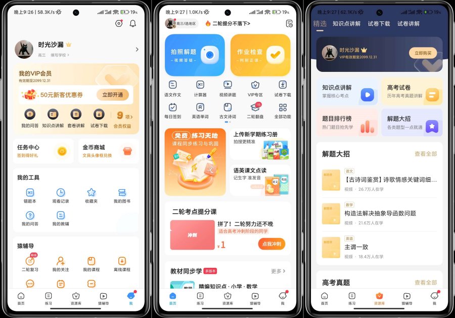 小猿搜题11.45.1解锁会员课程全可使用-117资源网