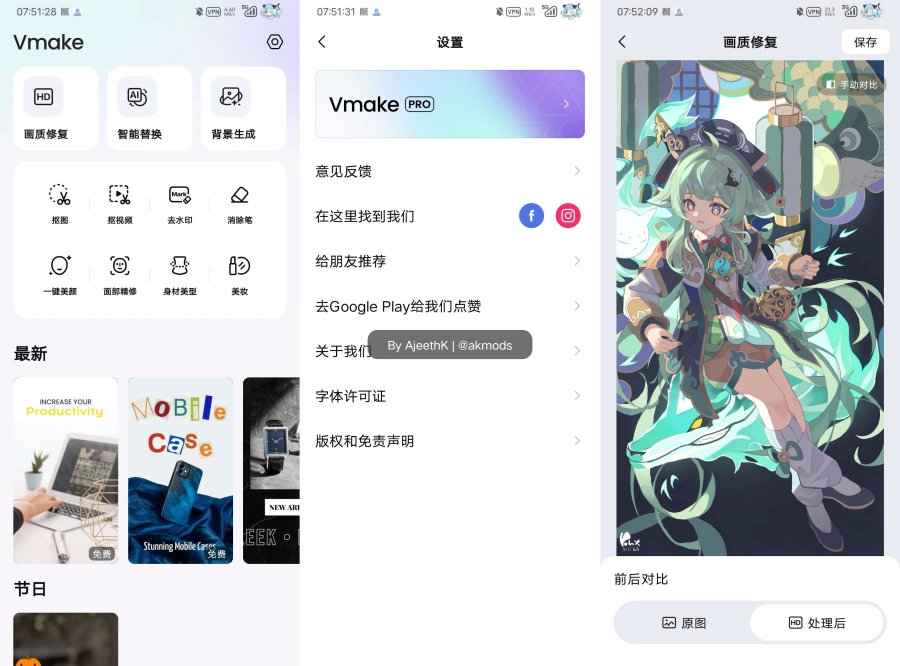 Vmake1.1.630画质修复ai上色解锁会员版-117资源网