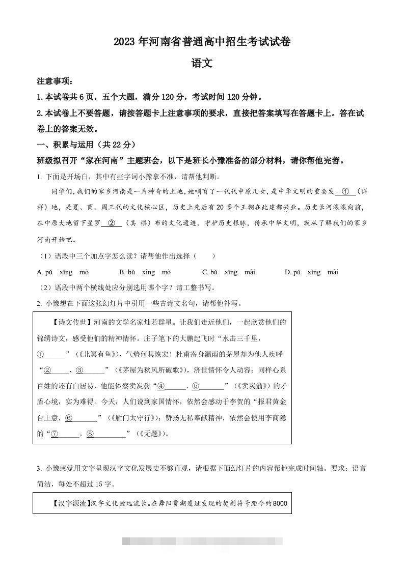 2023年河南省中考语文真题（空白卷）-117资源网