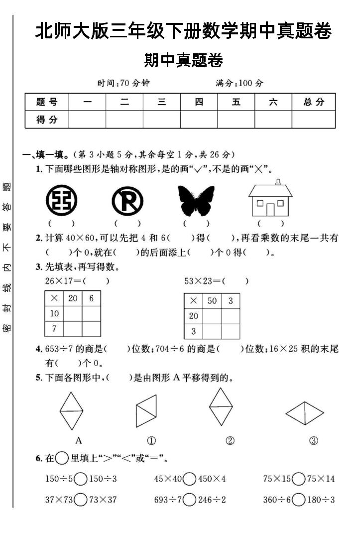 三年级下数学期中测试卷1《北师版》-117资源网
