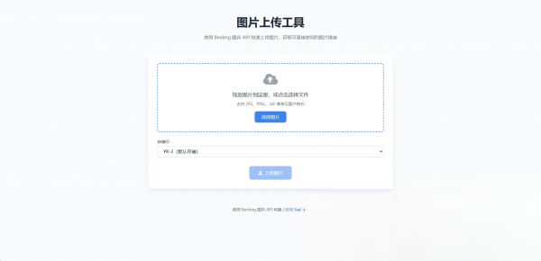 两套兰空图床上传单页HTML-117资源网