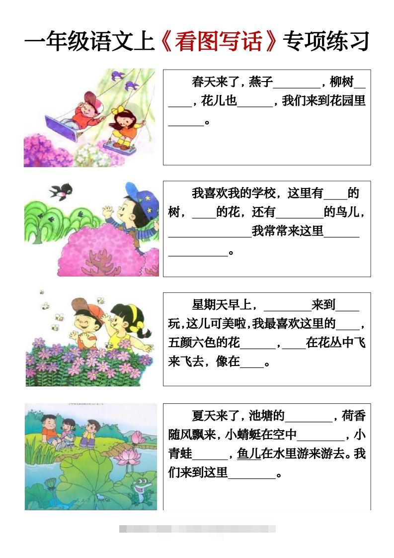一年级语文上册期末必考看图填空练习答案-117资源网
