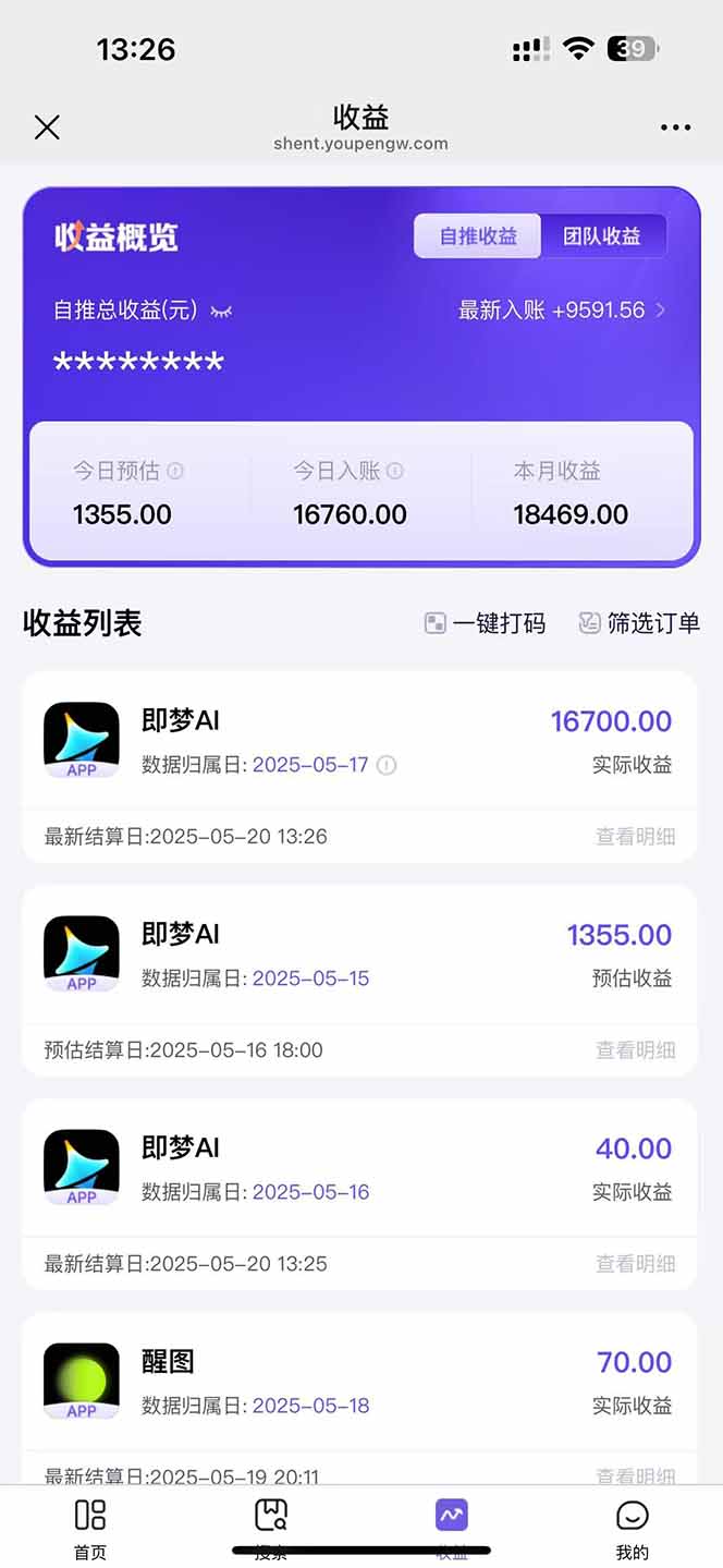 图片[3]-即梦APP推广爆力拉新，收益上限极高，月入6位数，AI风口落地实操项目。-117资源网