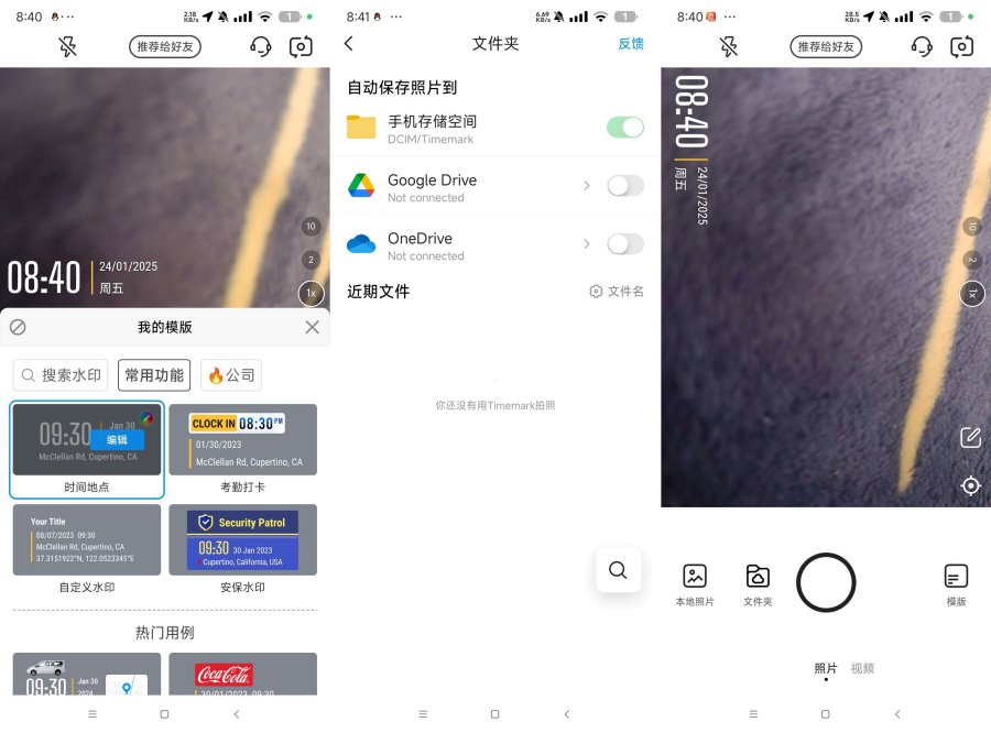 Timemark_v4.0.27.0水印相机解锁版-117资源网