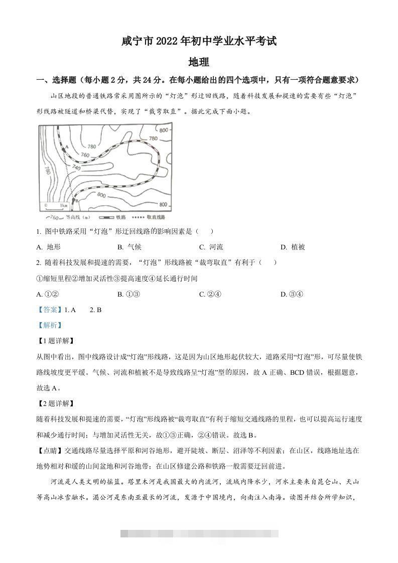 2022年湖北省咸宁市中考地理真题（含答案）-117资源网