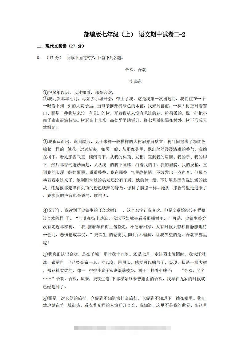 七年级（上）语文期中试卷2-2卷部编版-117资源网