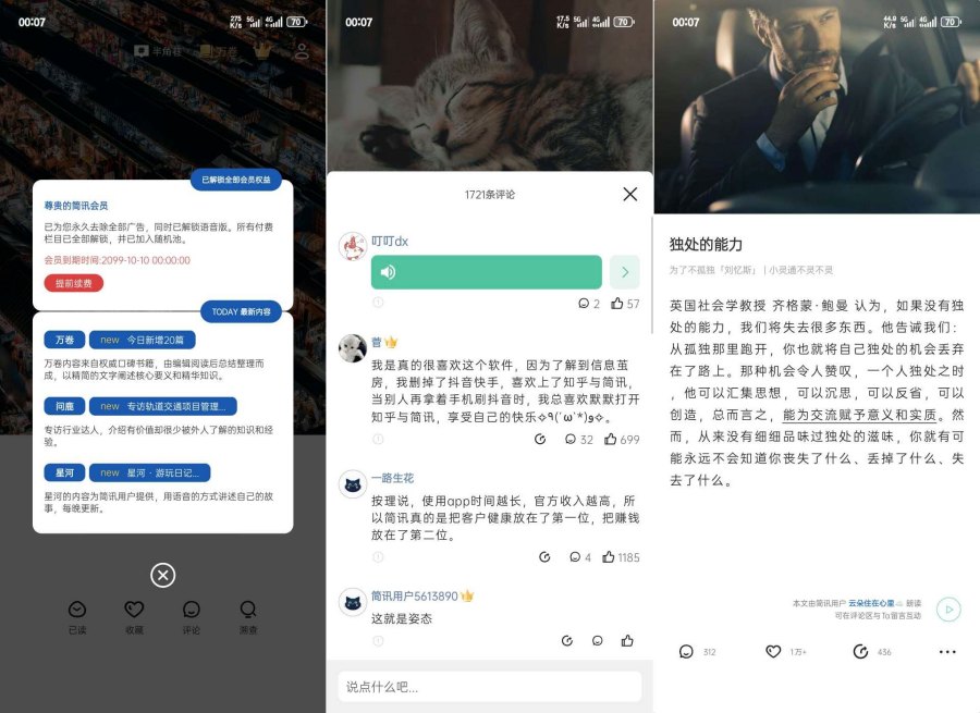 简讯-5.0.51 解锁永久会员！最新版本！-117资源网