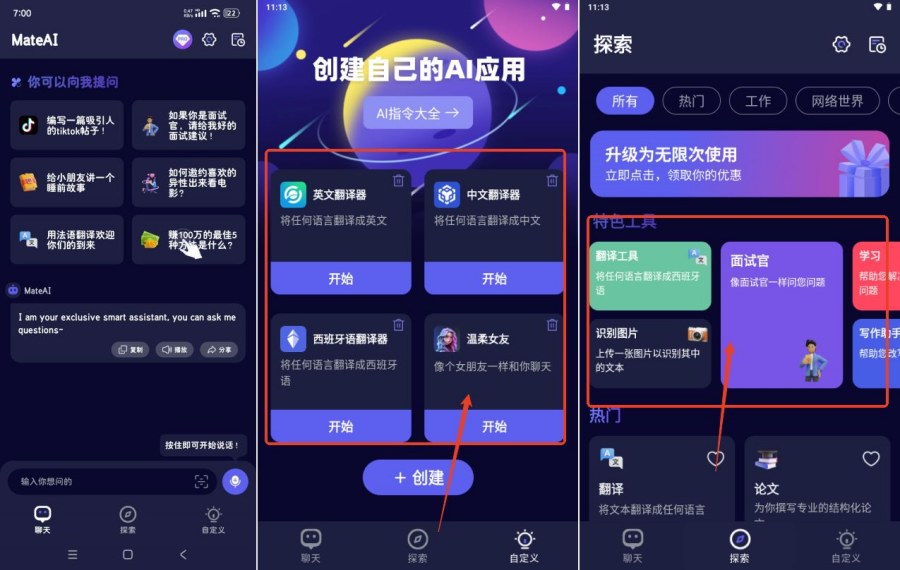 mateAI1.2.8 解锁VIP会员 全能AI助手-117资源网